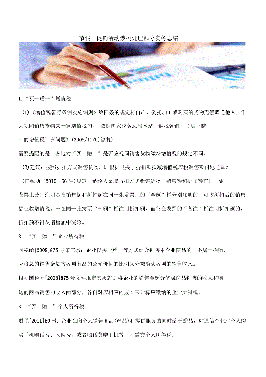 节假日促销活动涉税处理部分实务总结_第1页