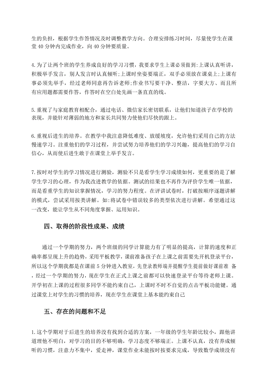 部编人教版一年级数学下册教学工作总结5_第3页