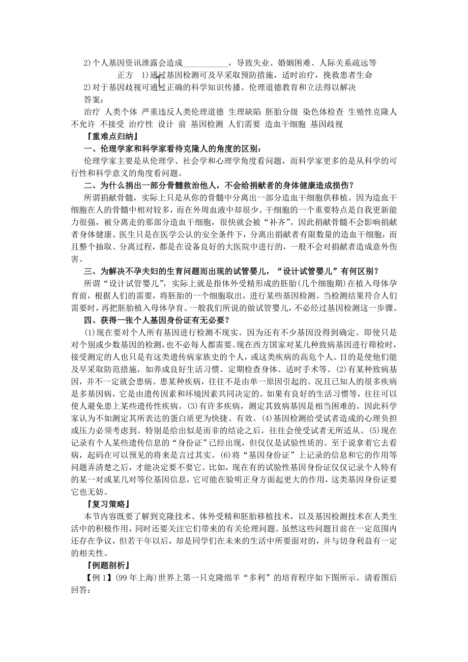 2022年高中物理 《关注转基因技术的伦理问题》教案 新人教版选修3_第2页