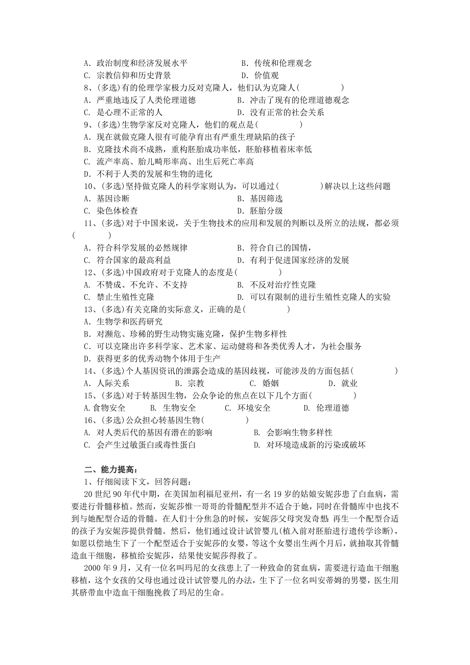 2022年高中物理 《关注转基因技术的伦理问题》教案 新人教版选修3_第4页