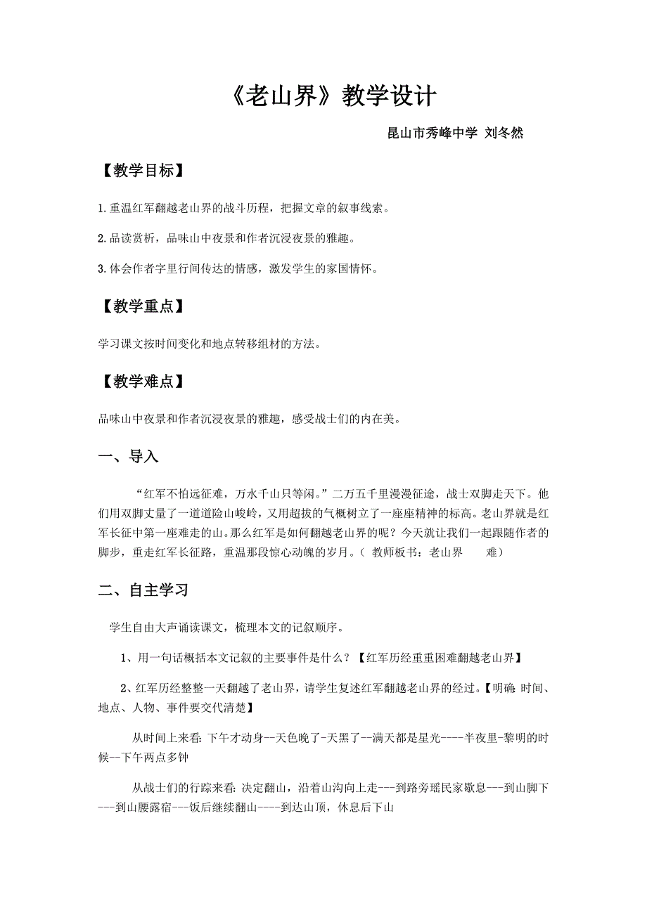 《老山界》教学设计[654].docx_第1页