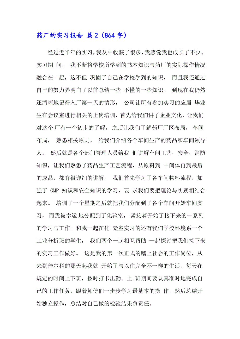 2023年精选药厂的实习报告锦集七篇_第3页