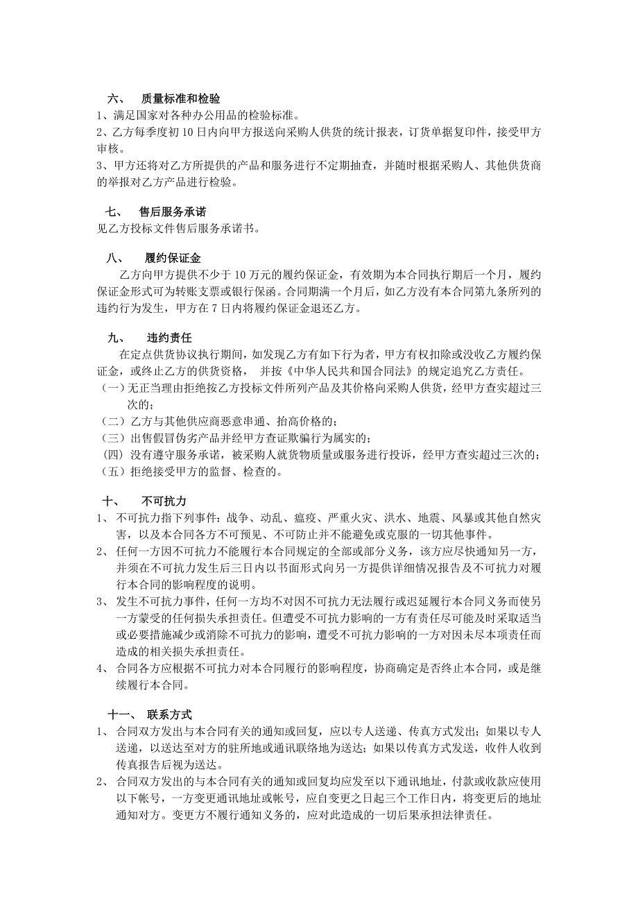 办公用品定点供应服务协议_第3页