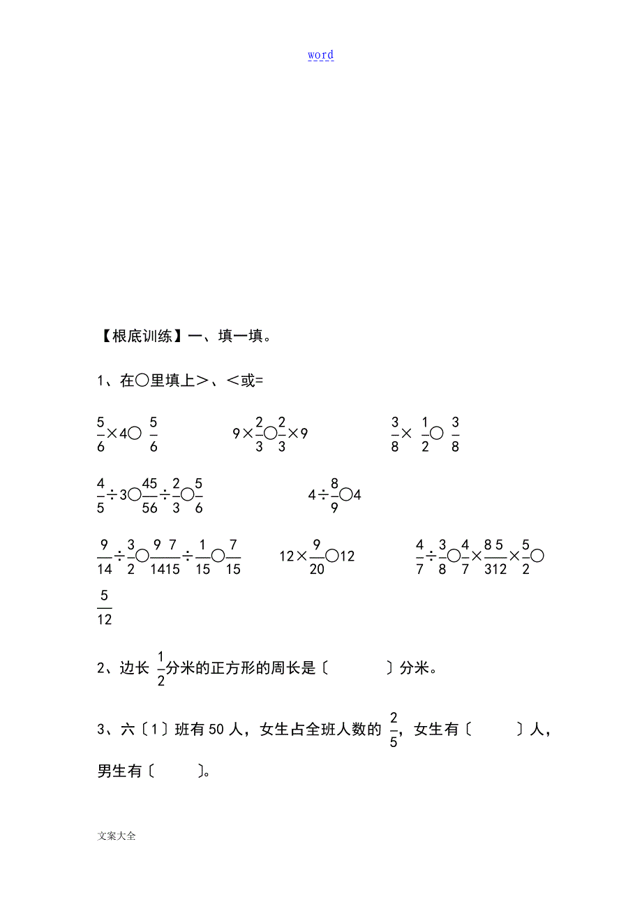 分数乘除法综合练习_第4页