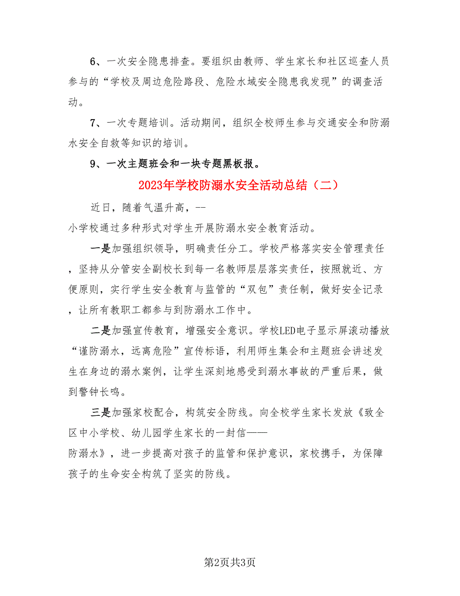 2023年学校防溺水安全活动总结（二篇）.doc_第2页