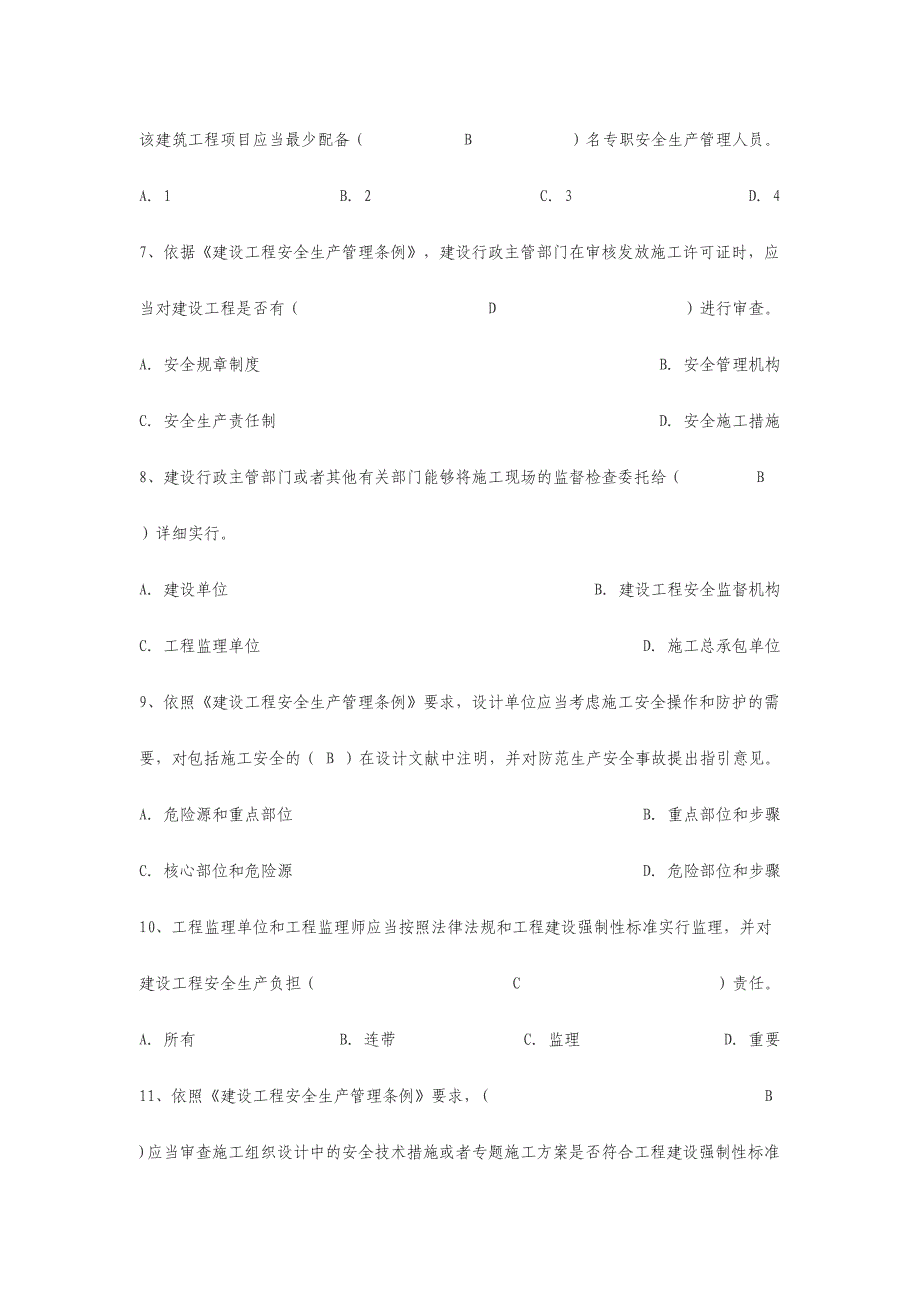 2024年专职安全管理人员题库_第2页