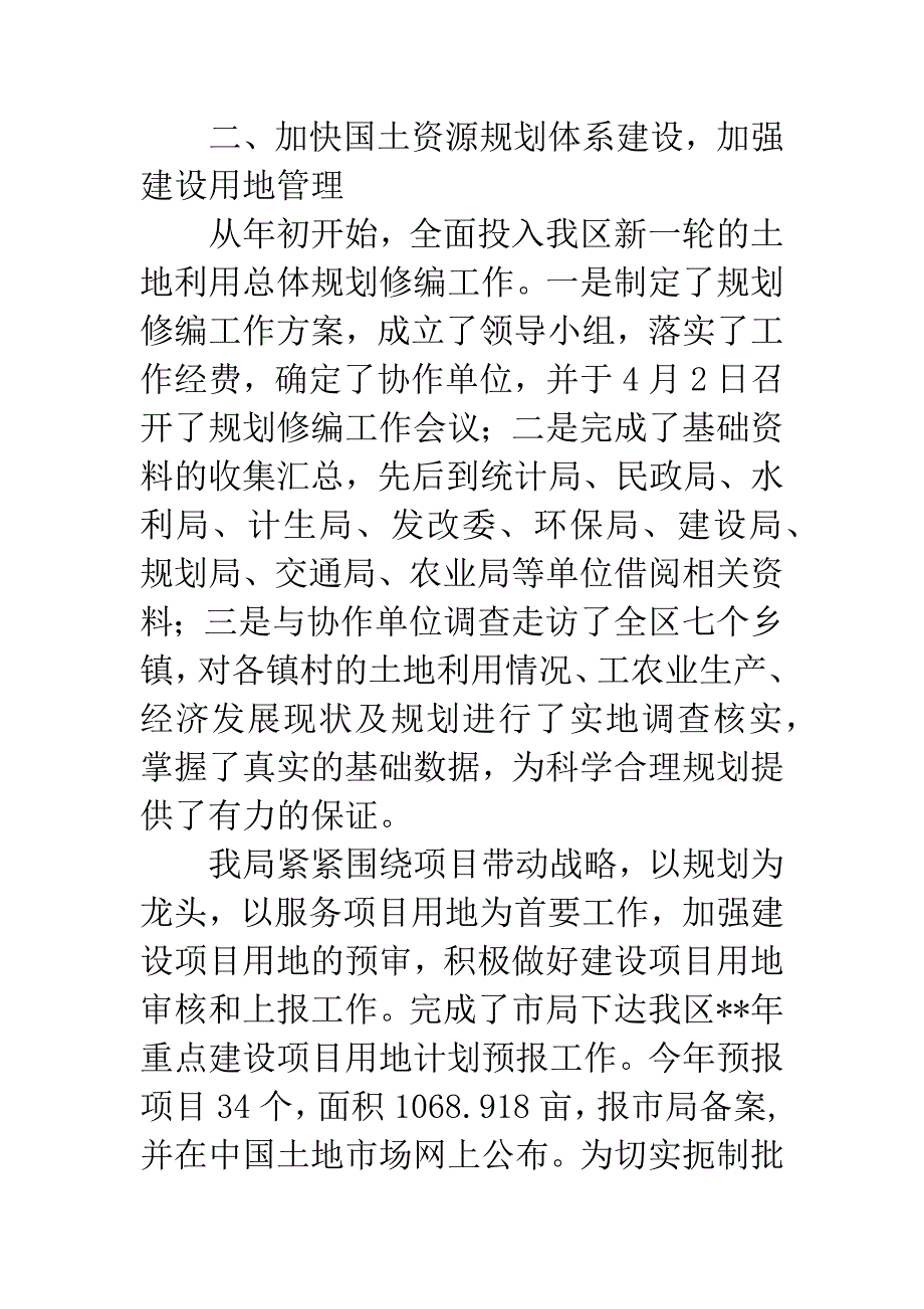 国土局资源管理进展情况半年总结.docx_第3页