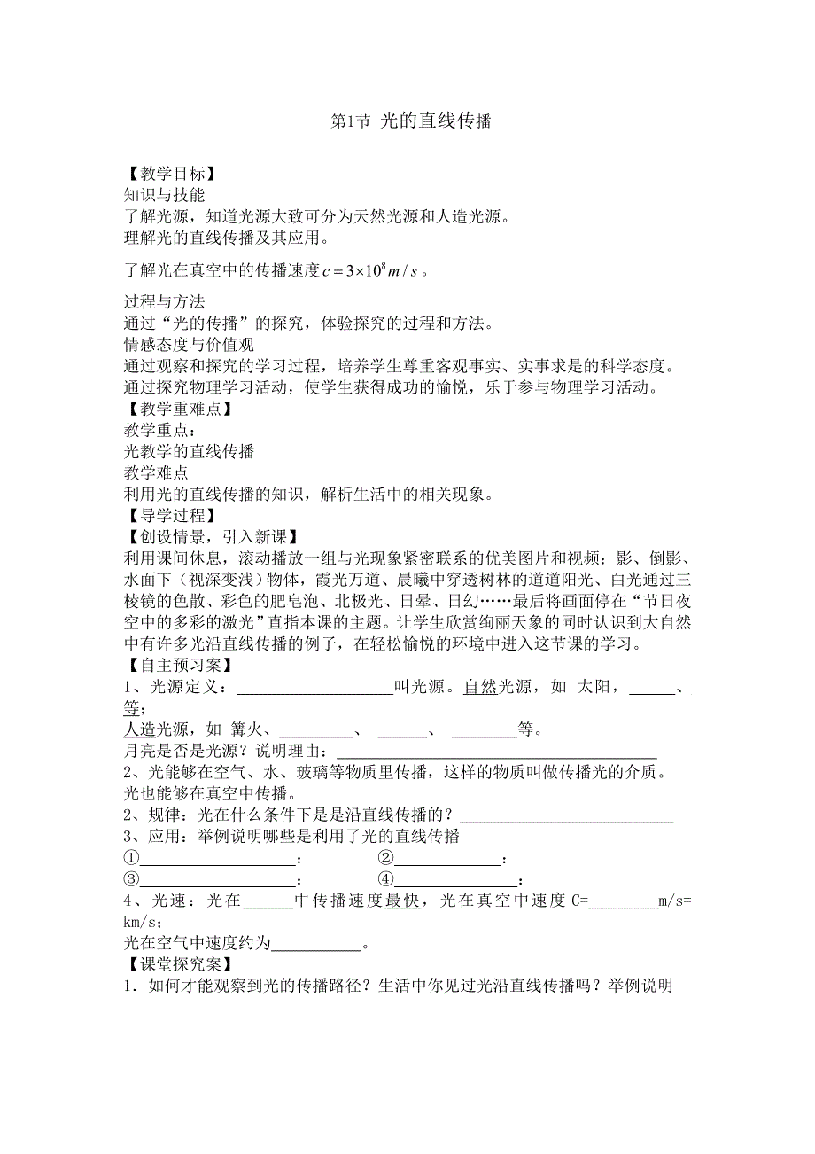 第1节光的直线传播（导学案）_第1页