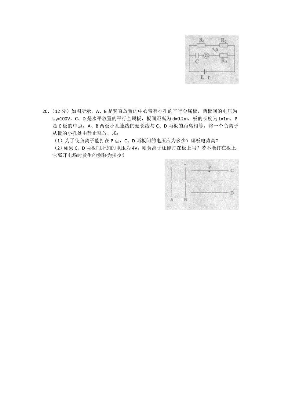 天津市五区县2012届高三物理上学期期末考试试题_第5页