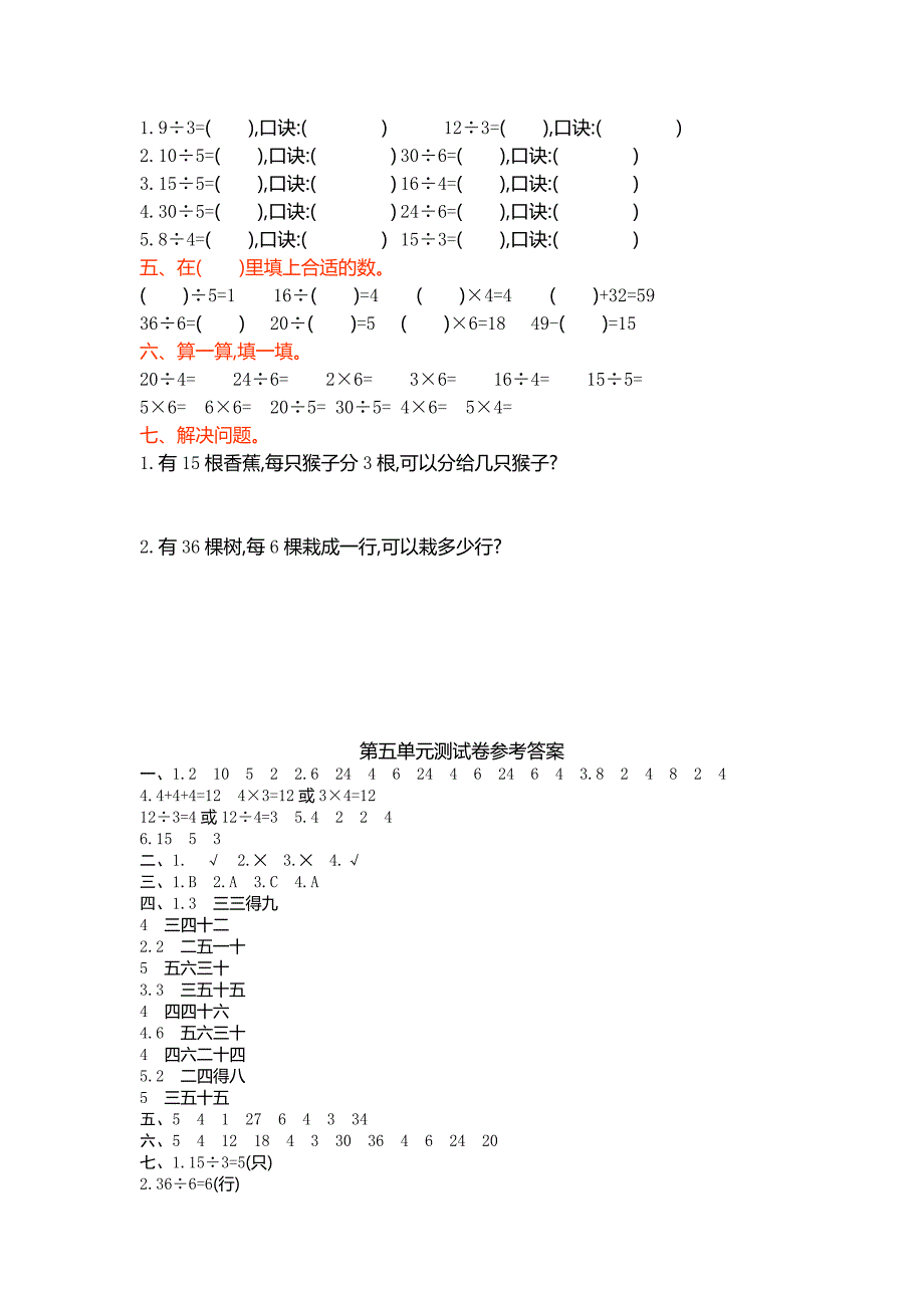 【最新版】【冀教版】二年级数学上册第5单元测试卷及答案_第2页