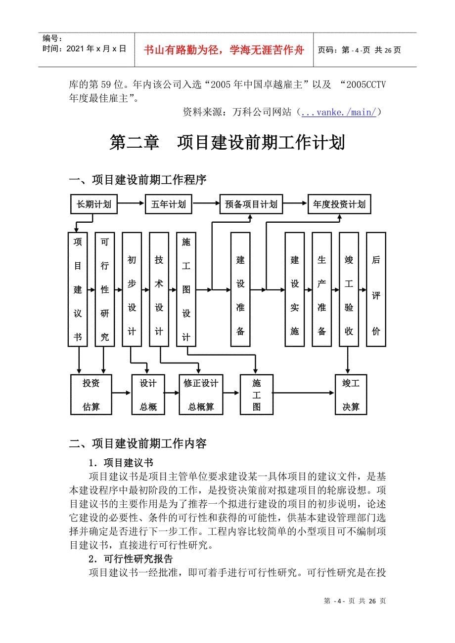 花园项目建设前期策划范本_第5页