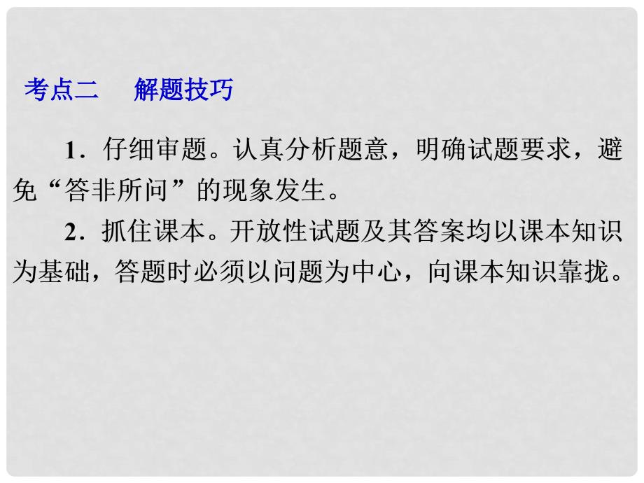 中考化学精选专题 专题七 开放型试题课件（考点知识梳理+中考典例精析+考点训练+13真题）_第4页