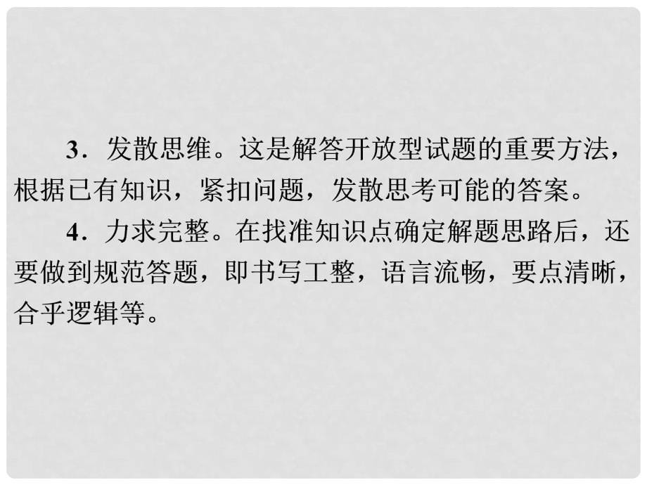 中考化学精选专题 专题七 开放型试题课件（考点知识梳理+中考典例精析+考点训练+13真题）_第5页