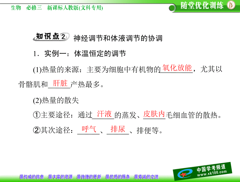 第2章动物和人体生命活动的调节第3节神经调节与体液调节的关系_第3页