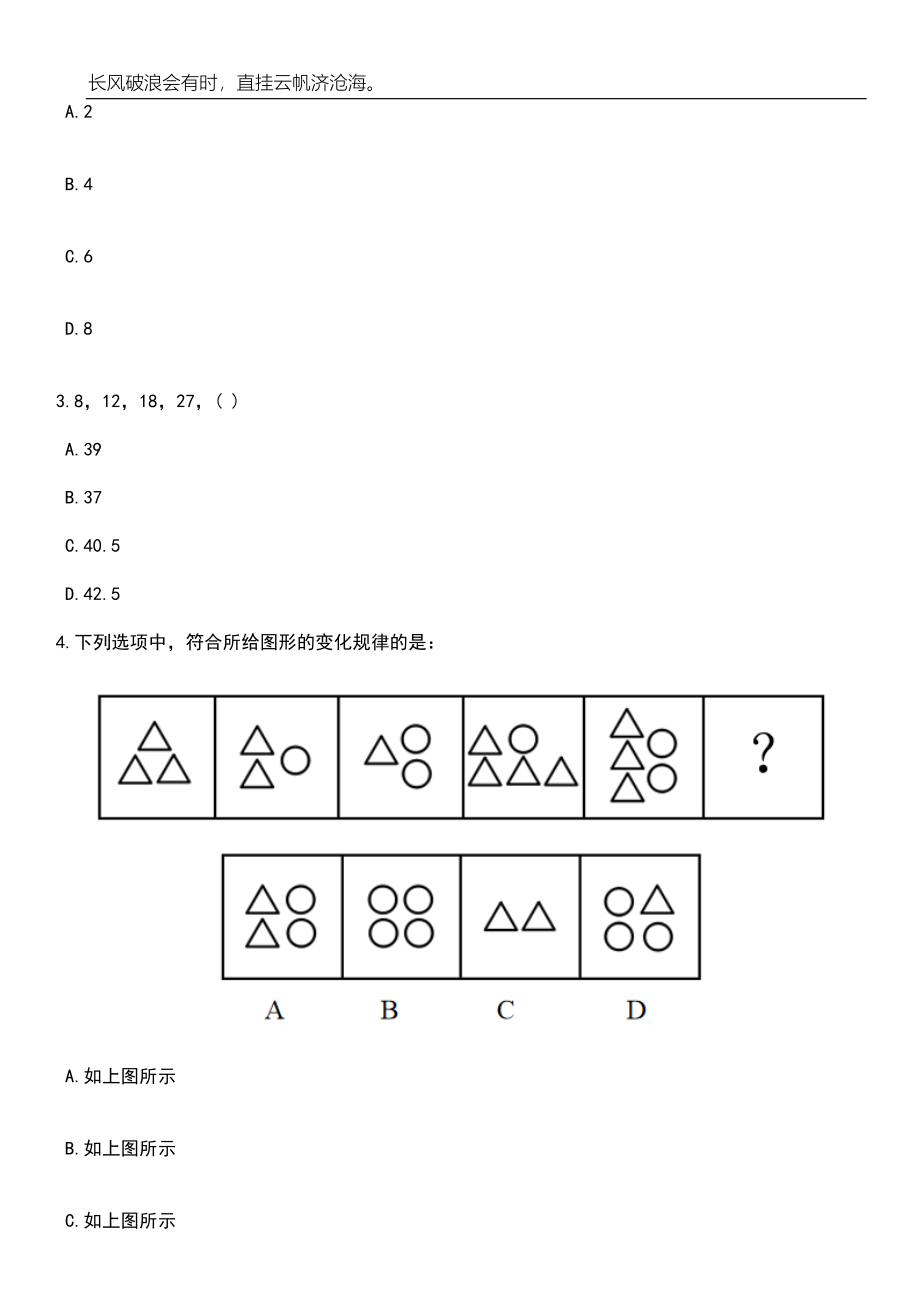 2023年广西桂林象山区社区工作者招考聘用笔试题库含答案解析_第2页