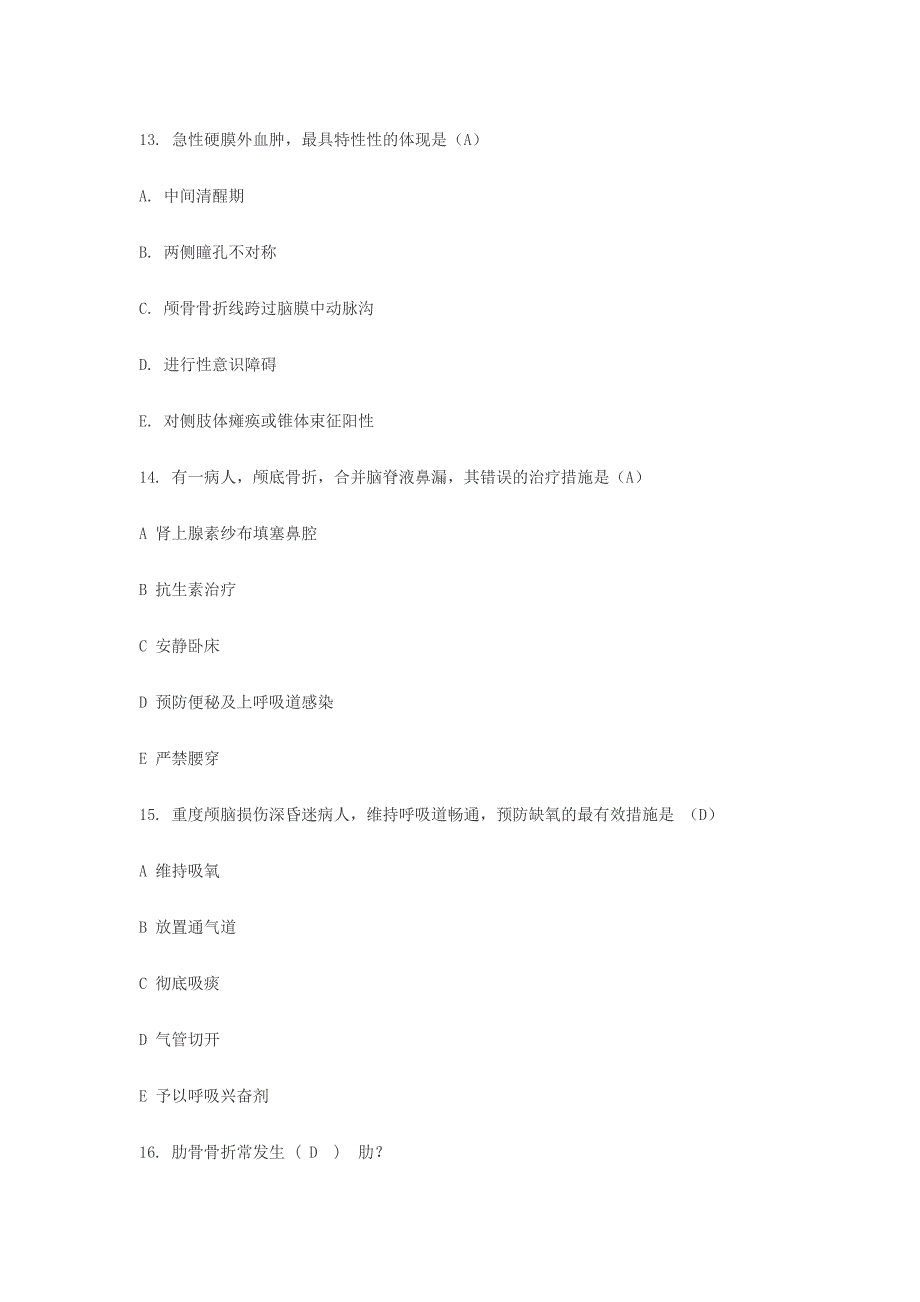 2024年急诊考试试题库_第3页