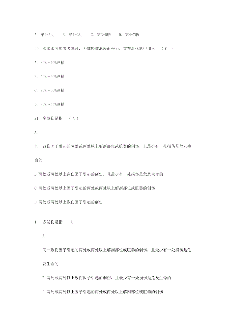 2024年急诊考试试题库_第4页