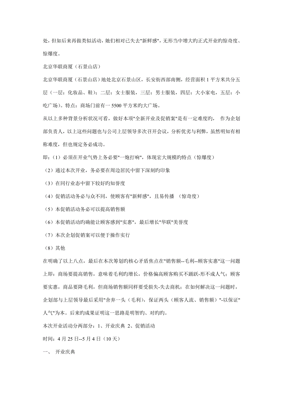 北京石景山华联商厦开业庆典暨开业促销优质企划案_第4页