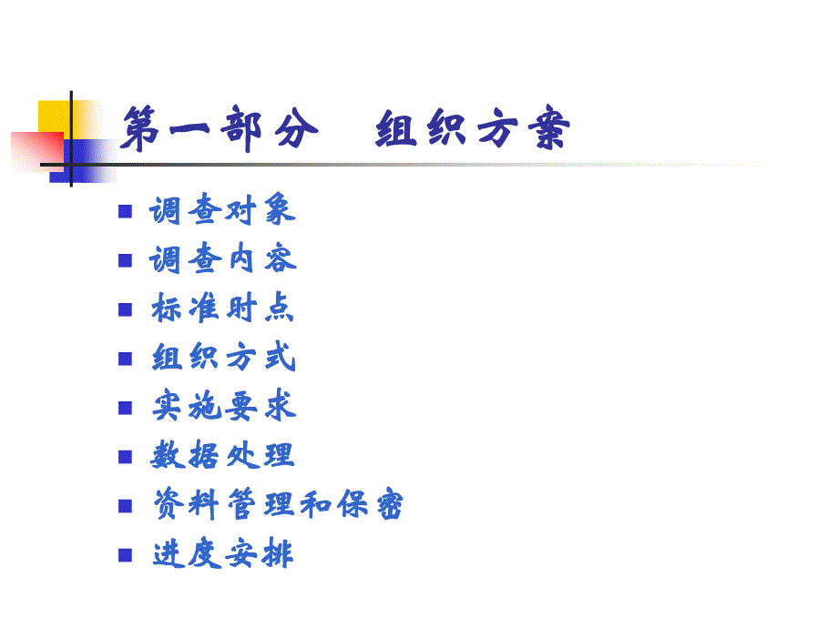 专用公路普查技术方案介绍_第3页