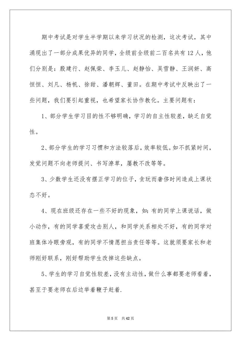 高一家长会发言稿范文_第5页