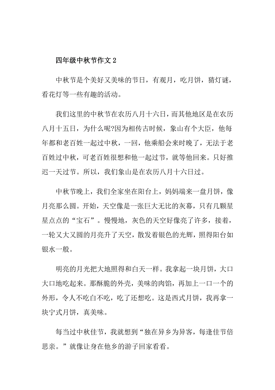 四年级欢庆中节作文400字6篇_第2页