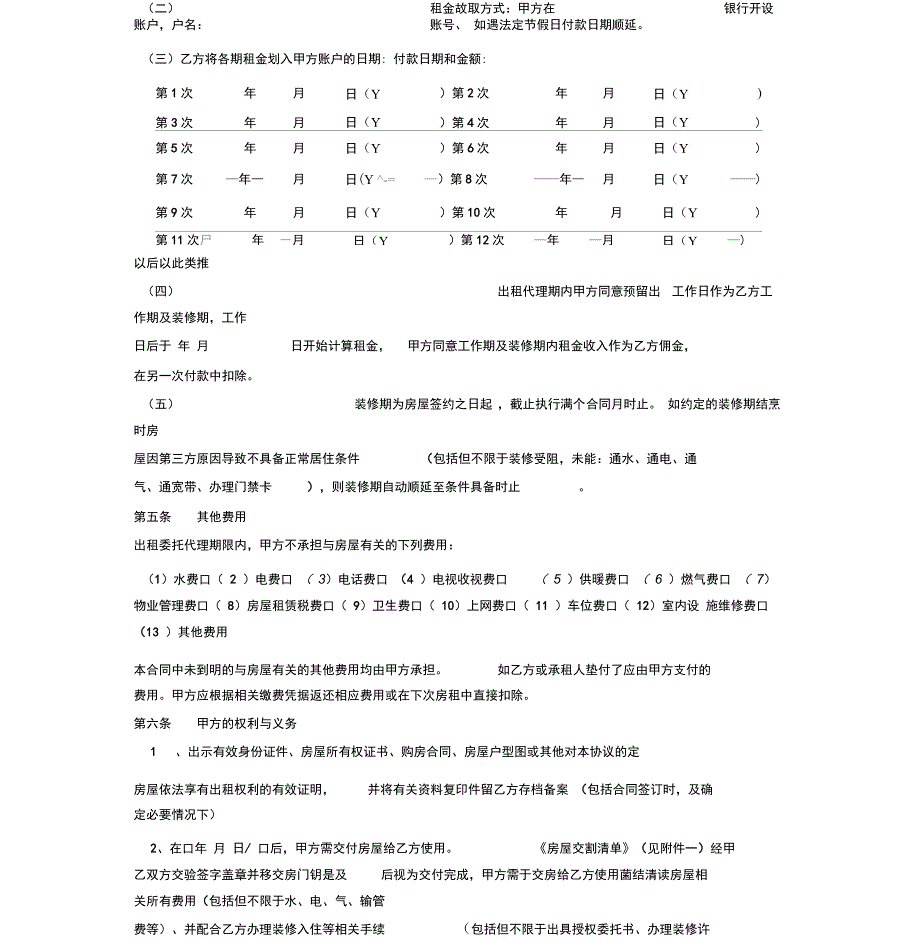 房屋出租委托代理合同范本(20201124154836)_第3页