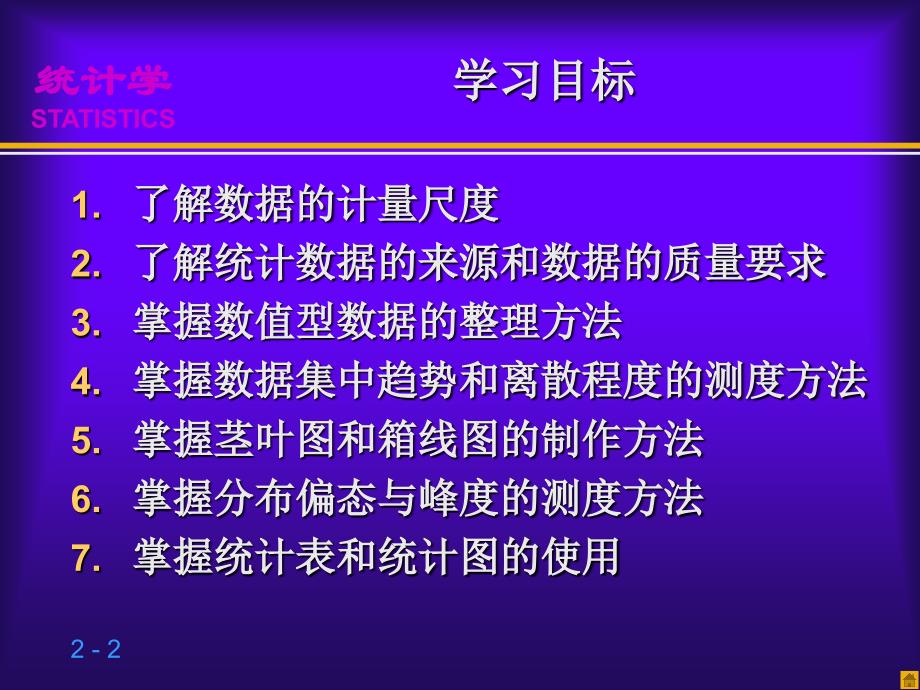 第2章数据的描述统计学统计学第三版贾俊平培训资料_第2页