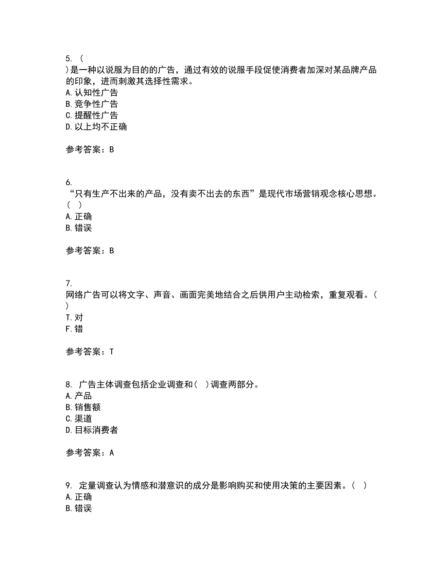 南开大学21春《广告学原理》在线作业三满分答案76_第2页