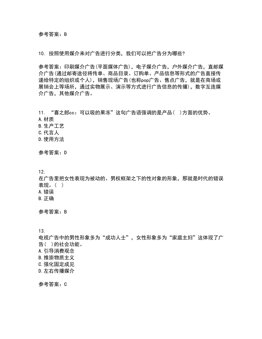 南开大学21春《广告学原理》在线作业三满分答案76_第3页