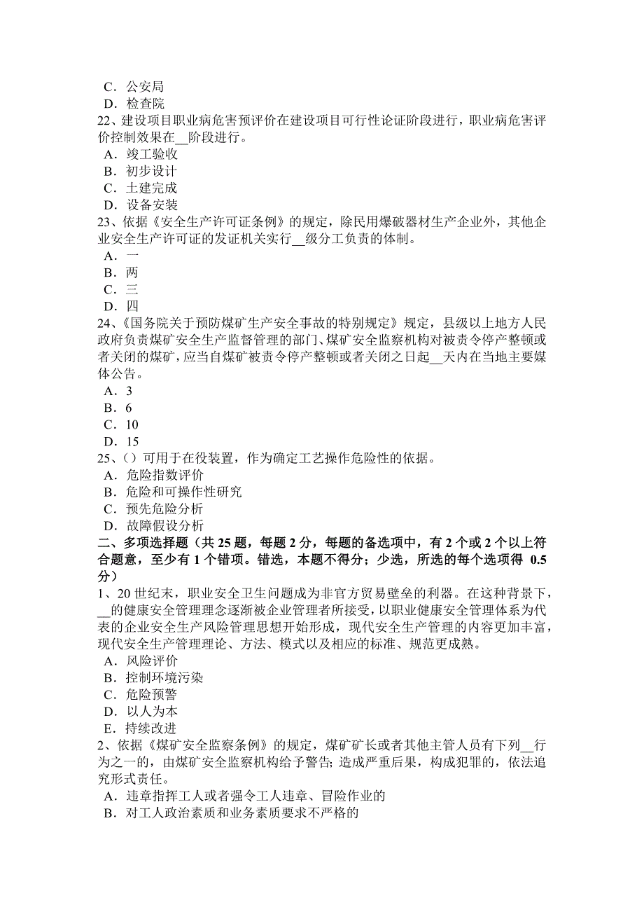 海南年安全生产管理要点：统计指标分为绝对指标和相对指标-分为四大类考试试卷_第4页