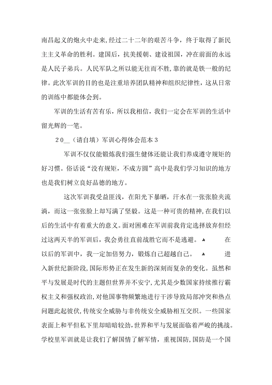 军训心得体会5篇_第3页