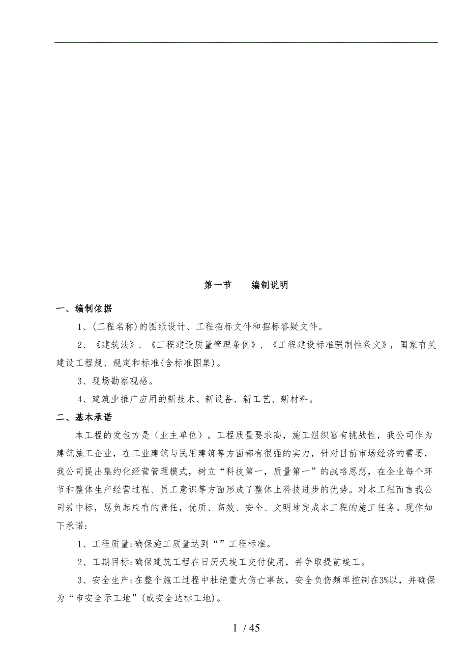 某住宅教学楼工程施工设计方案_第1页