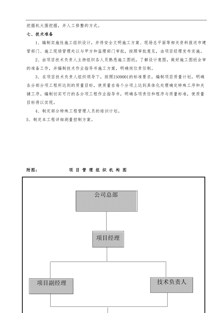 某住宅教学楼工程施工设计方案_第4页