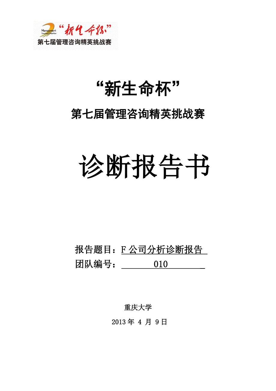 某塔机行业公司诊断报告书_第1页