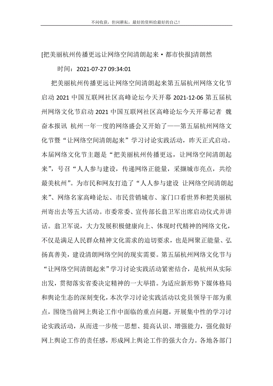 2021年把美丽杭州传播更远让网络空间清朗起来&#183;都市快报清朗然新编精选.DOC_第2页