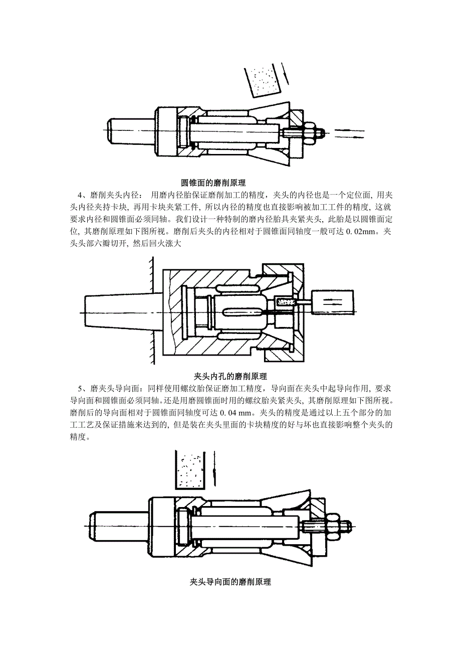 弹簧夹头的创新设计.doc_第3页