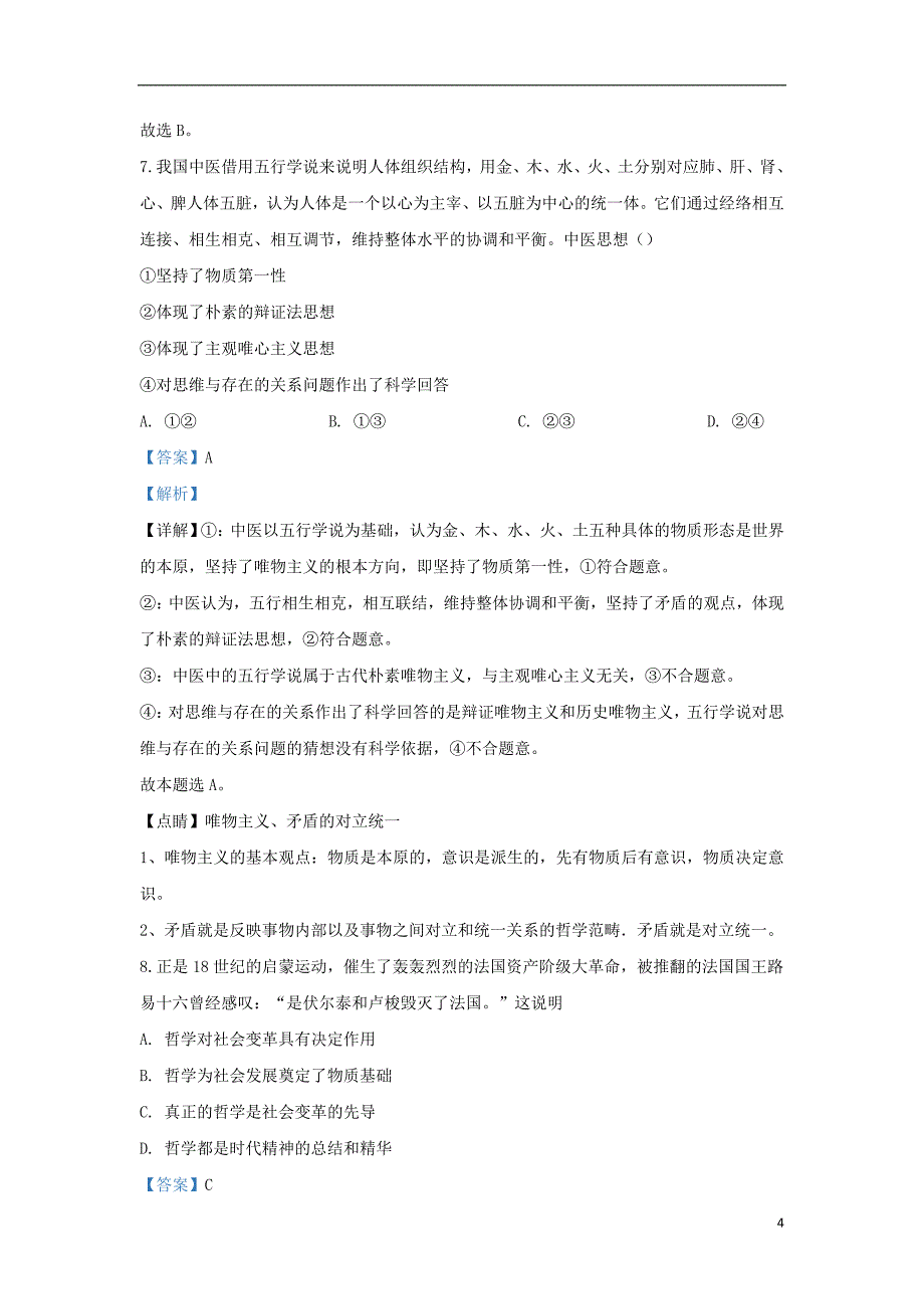 北京市西城区北师大附中2019-2020学年高二政治上学期期中试题（选考）（含解析）_第4页