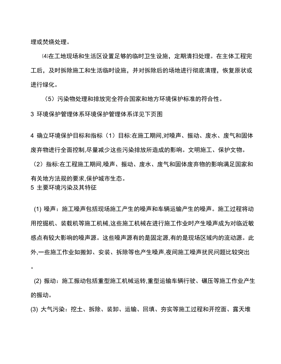 11环境保护管理体系与措施_第3页