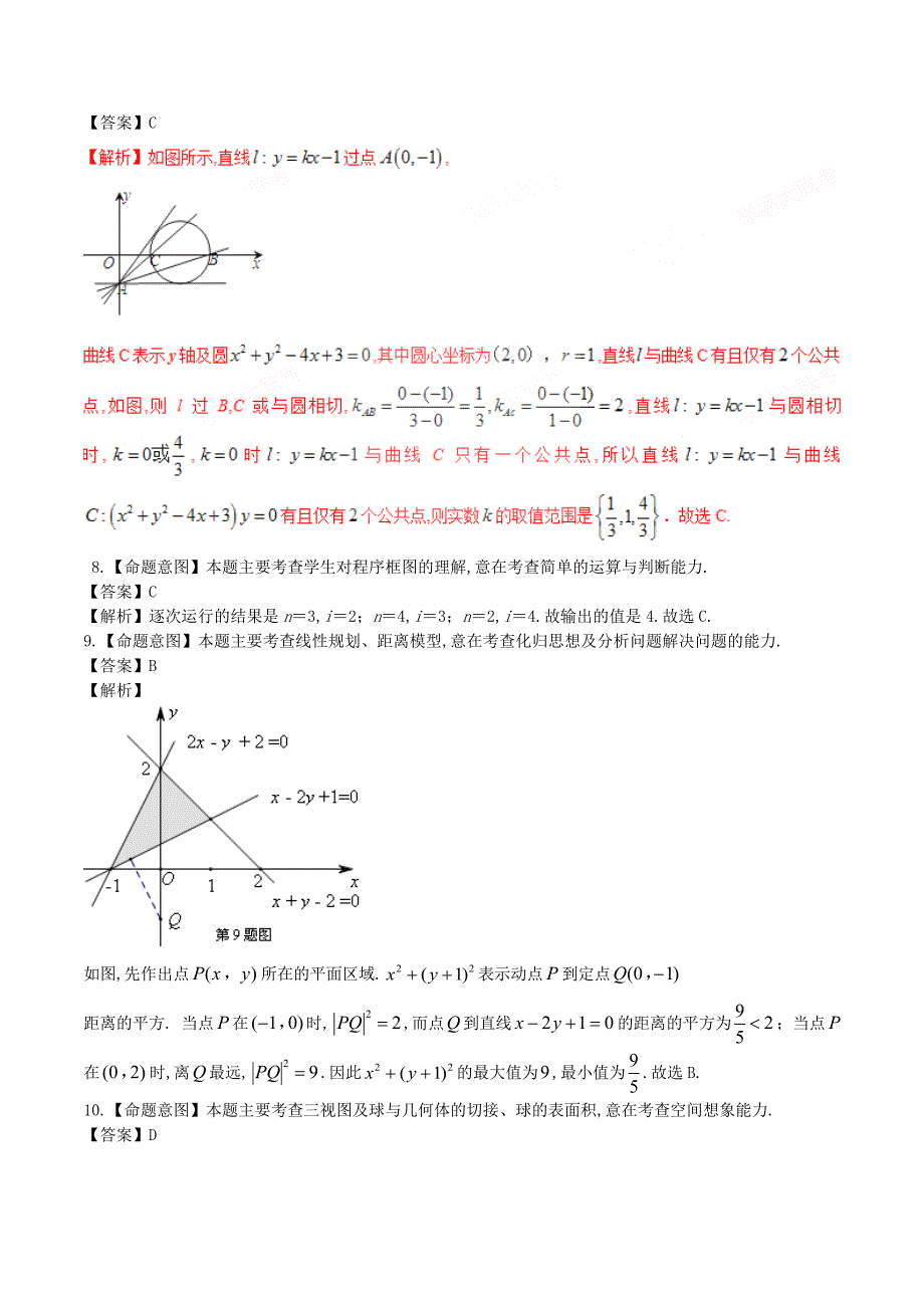 高考数学冲刺卷02 理新课标Ⅱ卷答案_第2页