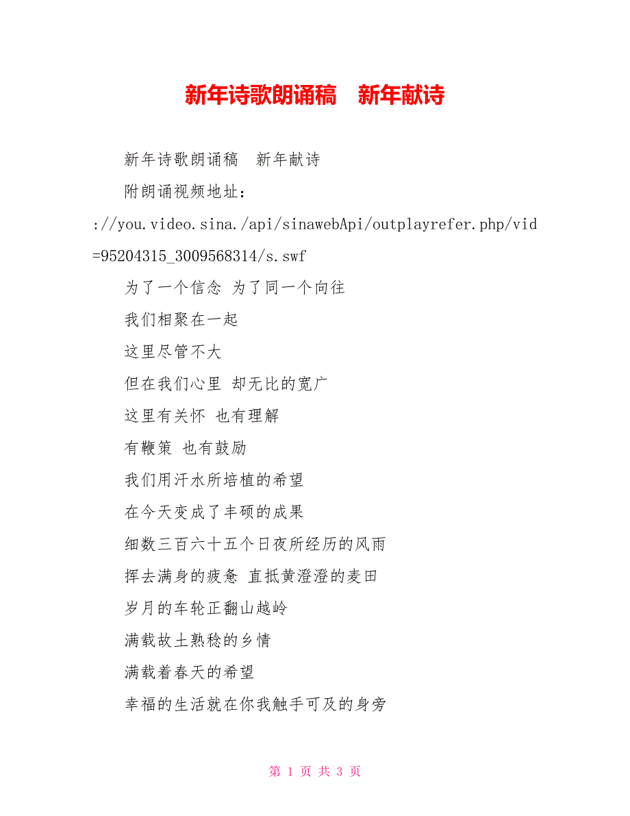 新年诗歌朗诵稿　新年献诗_第1页