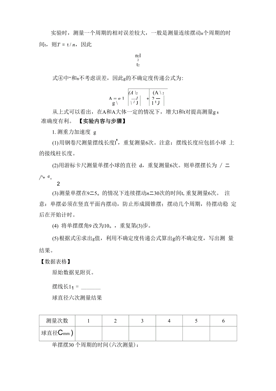 大学物理设计性实验报告单摆测重力加速度_第3页