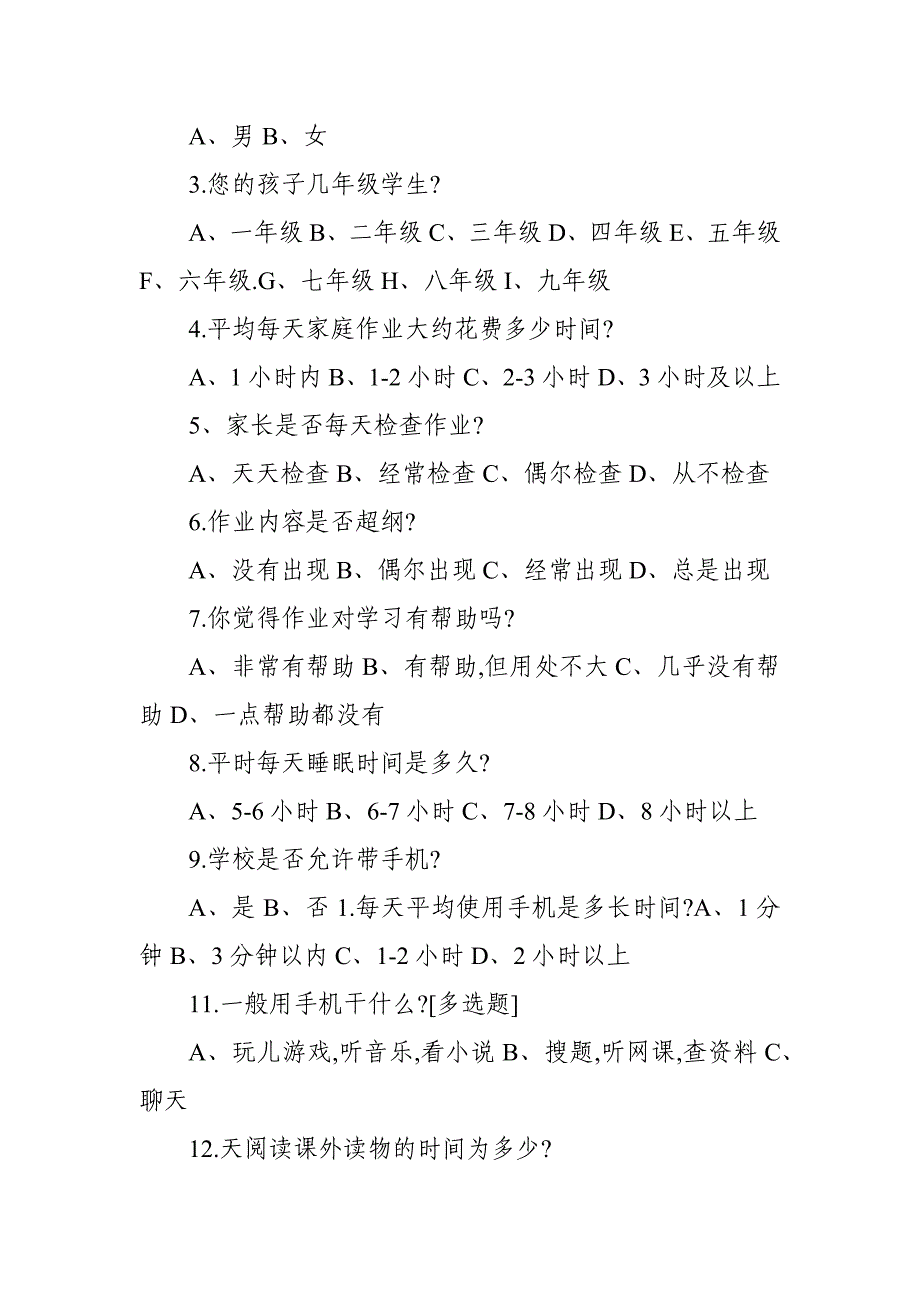 中小学学生作业、睡眠、手机、读物、体质等五项管理工作总结_第4页