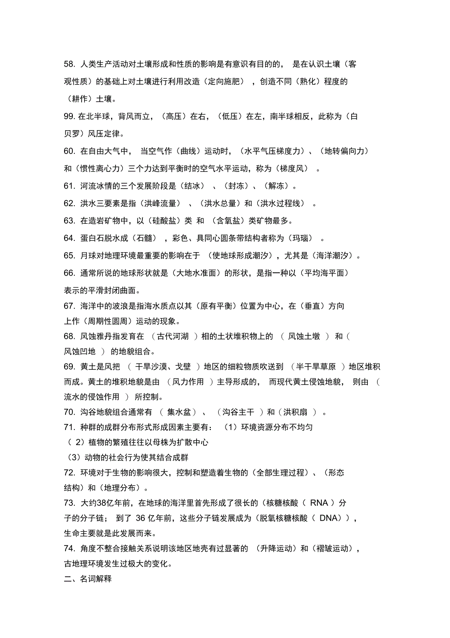 12级自然地理复习题解析_第4页