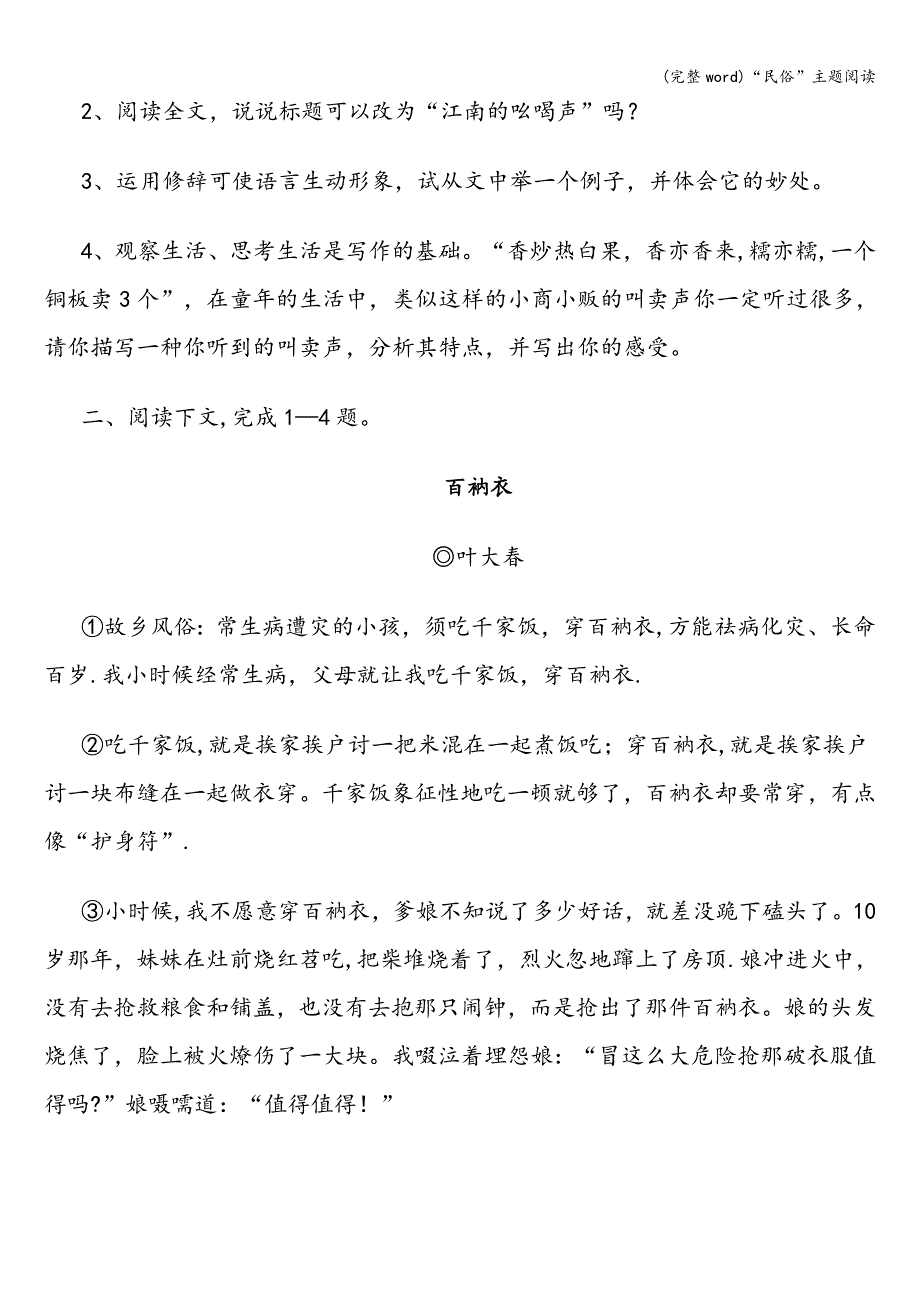 (完整word)“民俗”主题阅读.doc_第3页