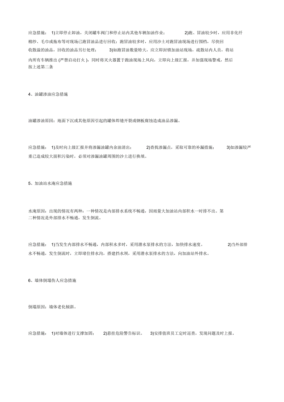 加油站应急措施_第2页