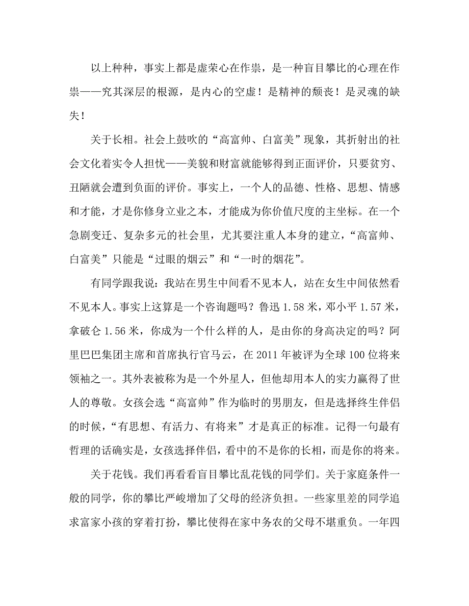 国旗下的讲话：当下的讲话的我们究竟应该比什么？参考讲话 .doc_第2页