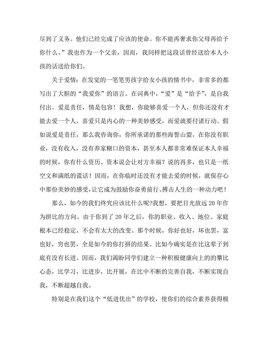 国旗下的讲话：当下的讲话的我们究竟应该比什么？参考讲话 .doc_第4页