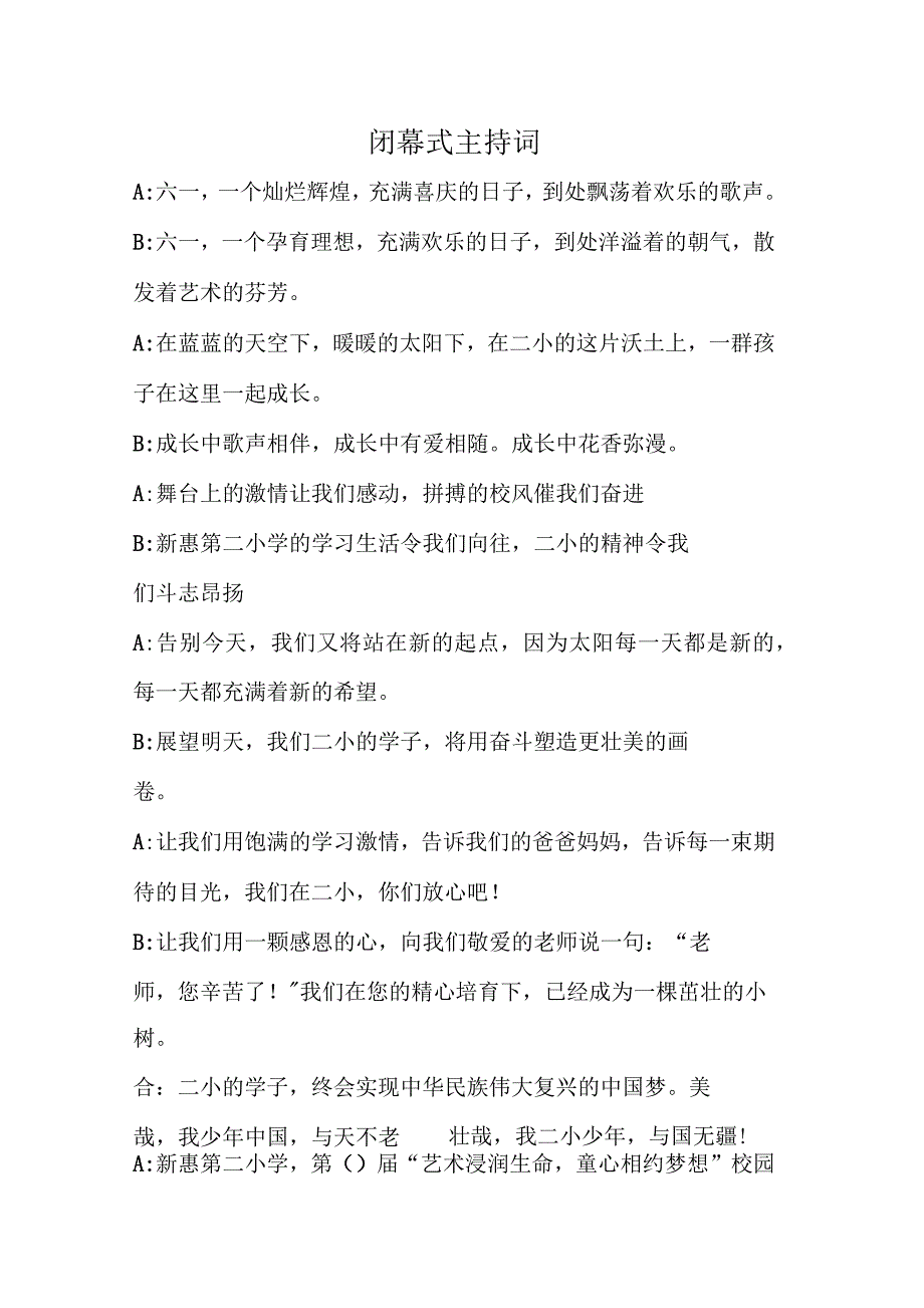 2018年小学校园文化艺术节主持词_第4页