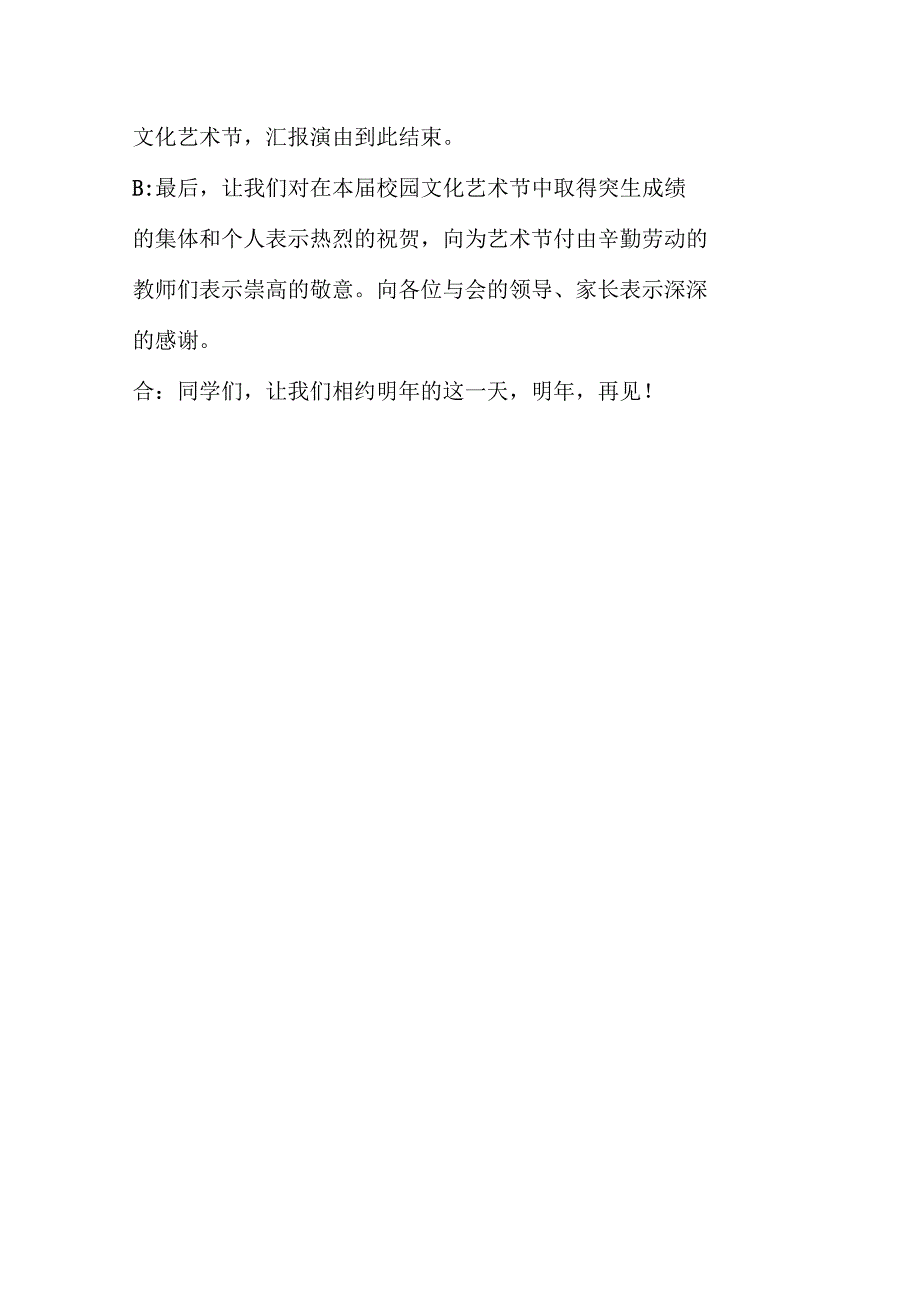 2018年小学校园文化艺术节主持词_第5页