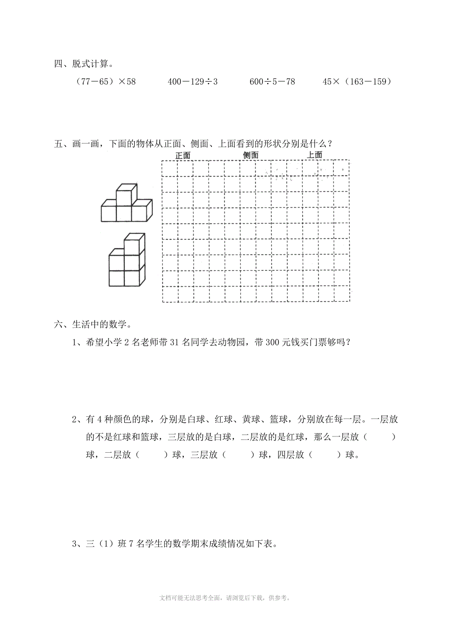 北师大版小学数学三年级下册期末测试题_第2页